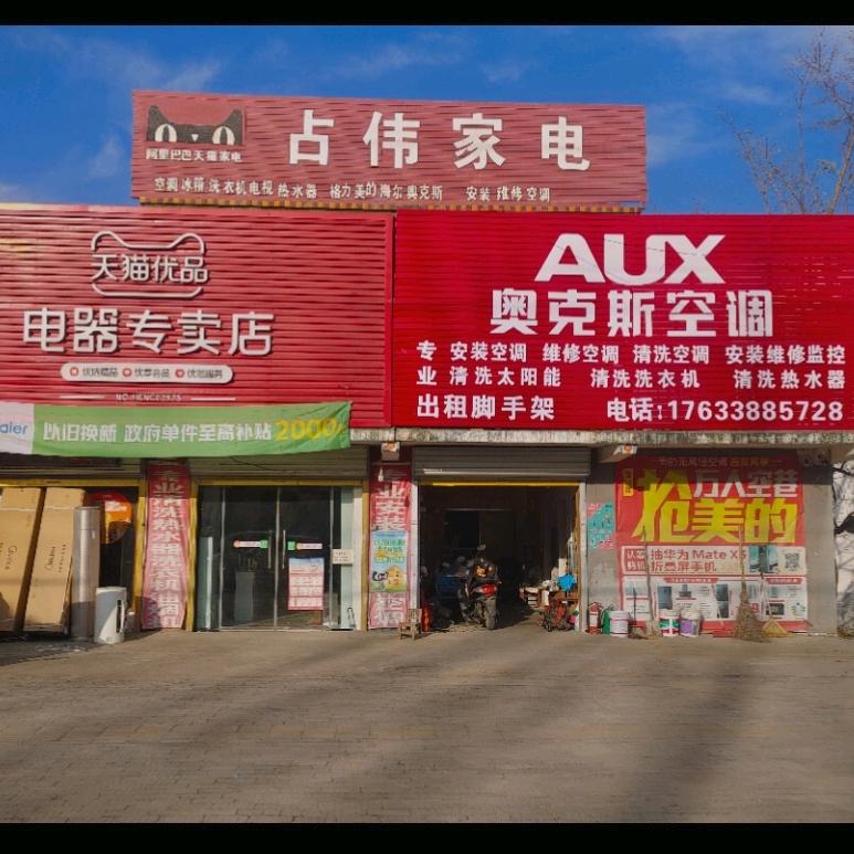 天猫家电 占伟 7633885728