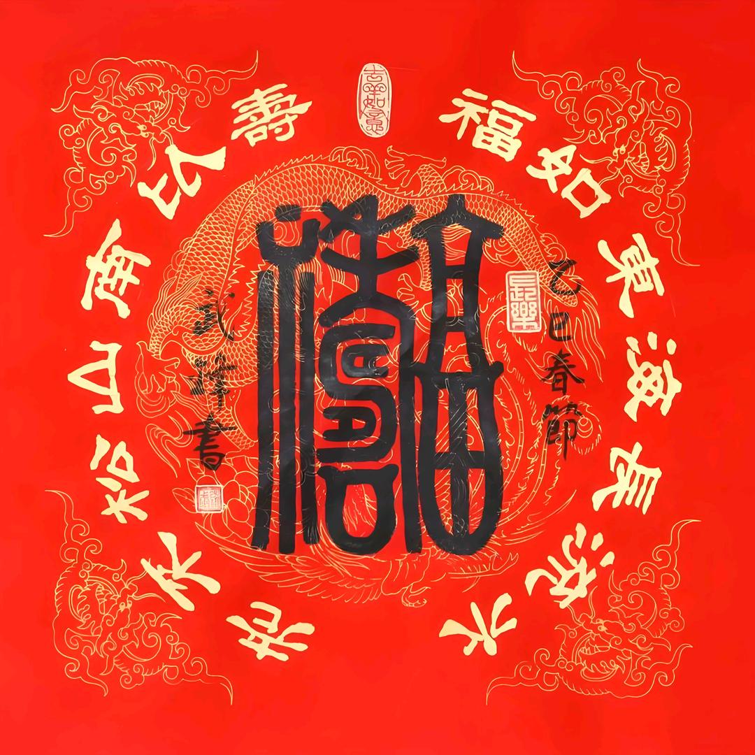 天一悟道·福寿堂