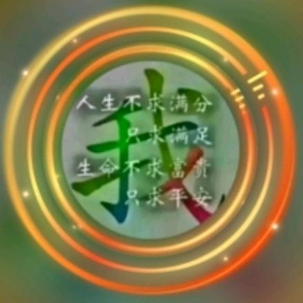 幸福万年长