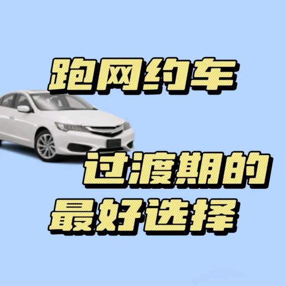深圳网约车，小罗