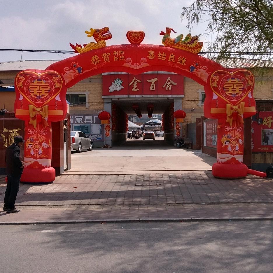 ♛隆化金百合庄园酒店♛