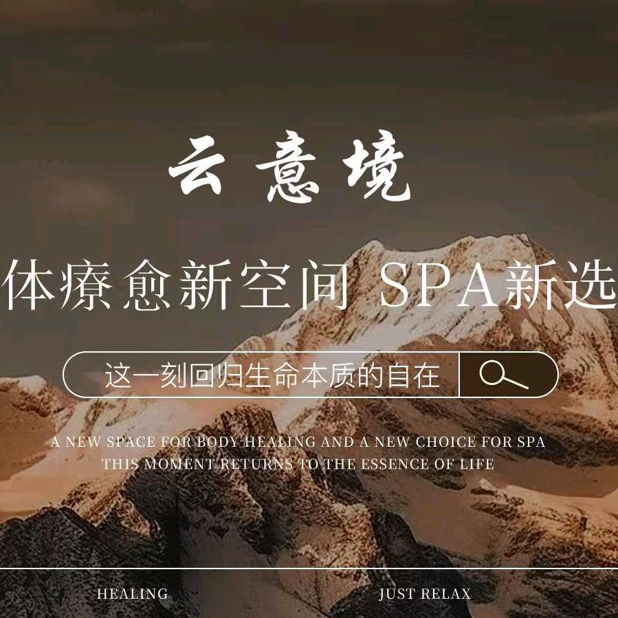 云·意境影院SPA会馆官方号
