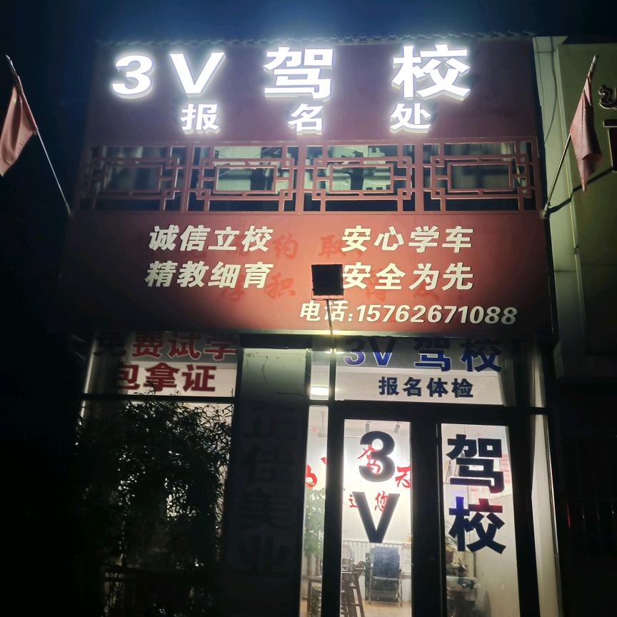 安丘市三维驾校招生