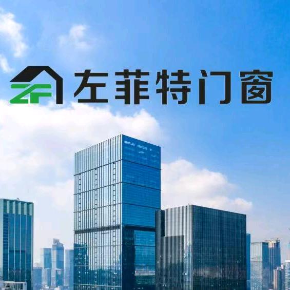 左菲特系统门窗