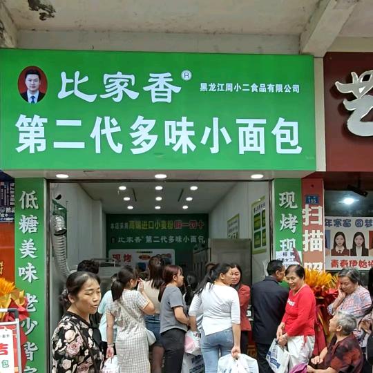 比家香第二代多味小面包简阳