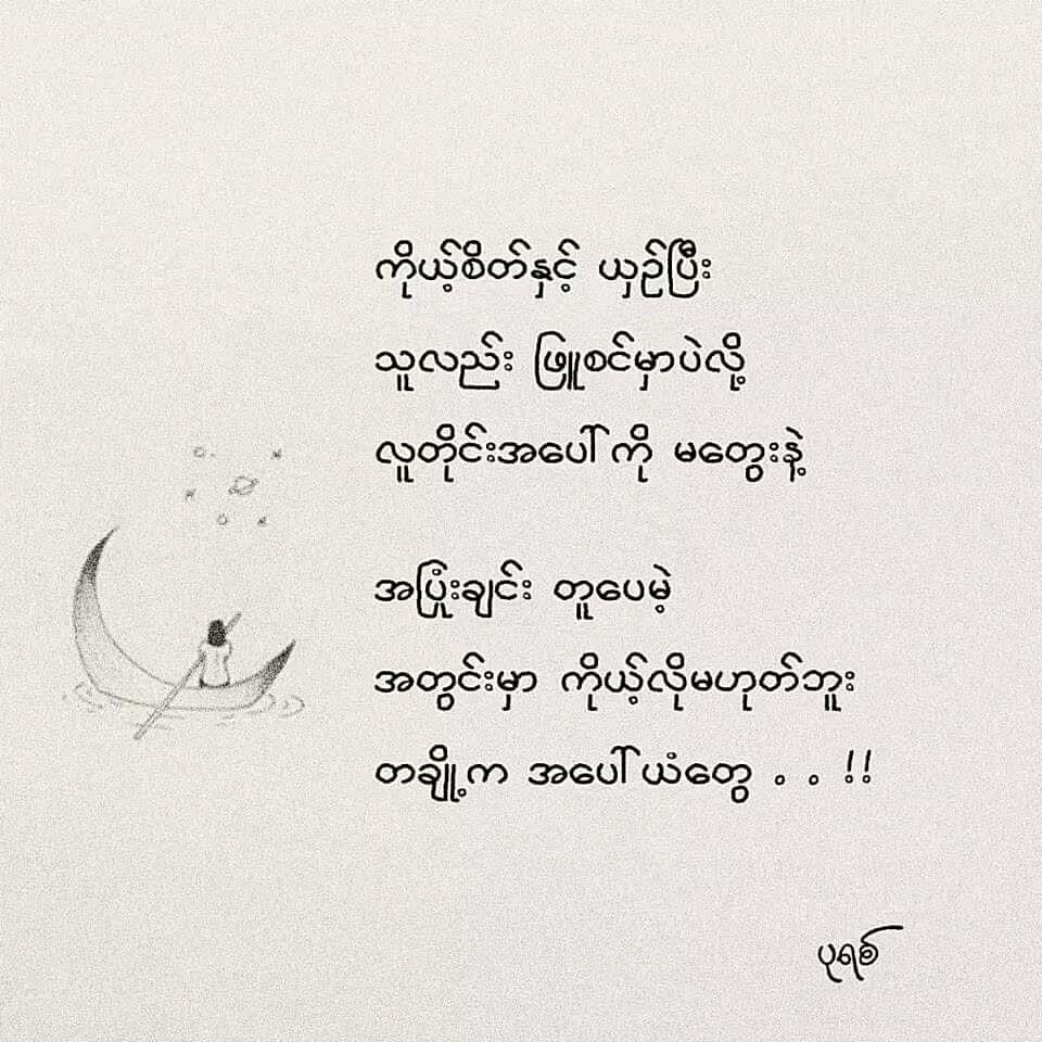 🌻🌹🐝သီပေါသူ