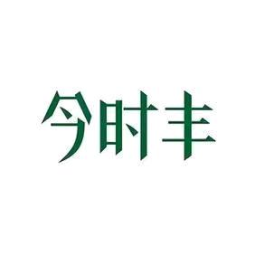 时风