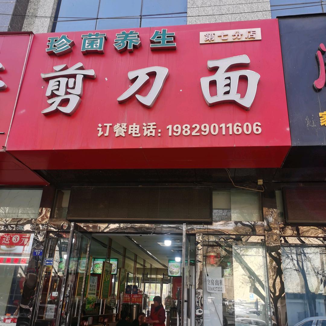 国胜花园剪刀面