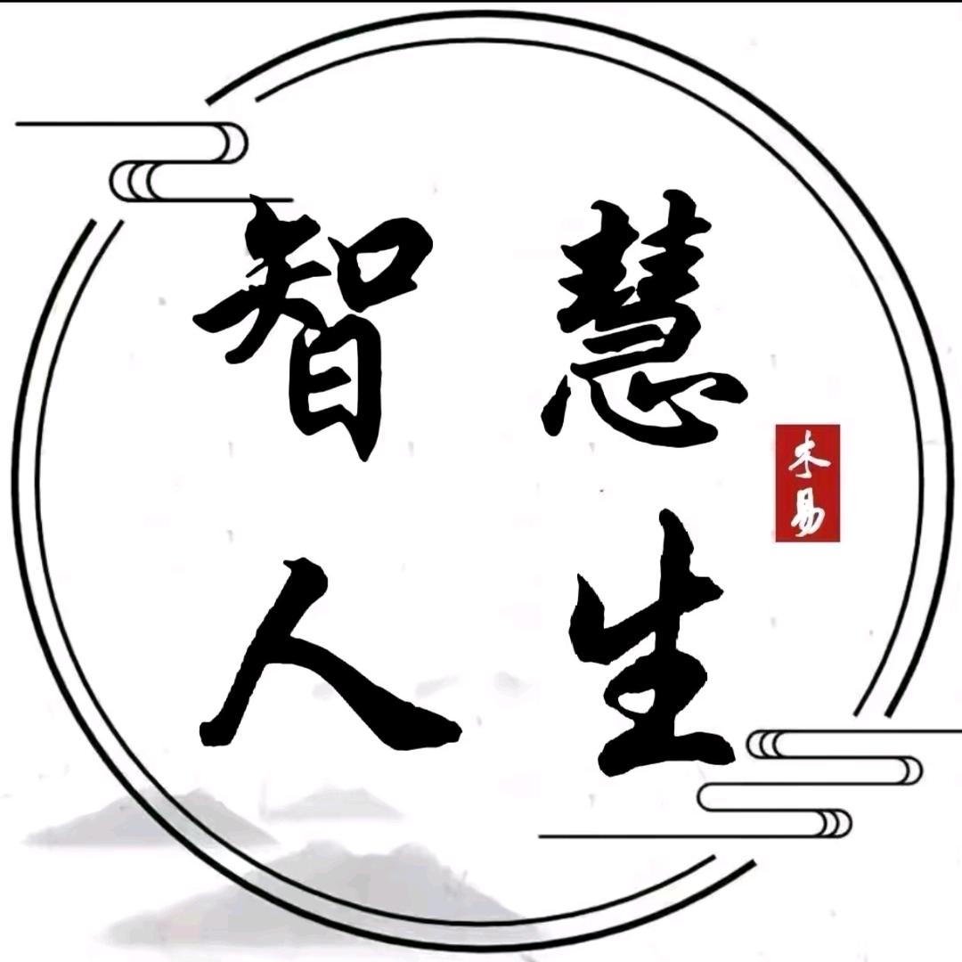 智慧人生xx