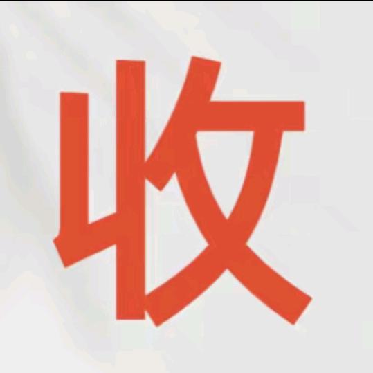 月月老币古币