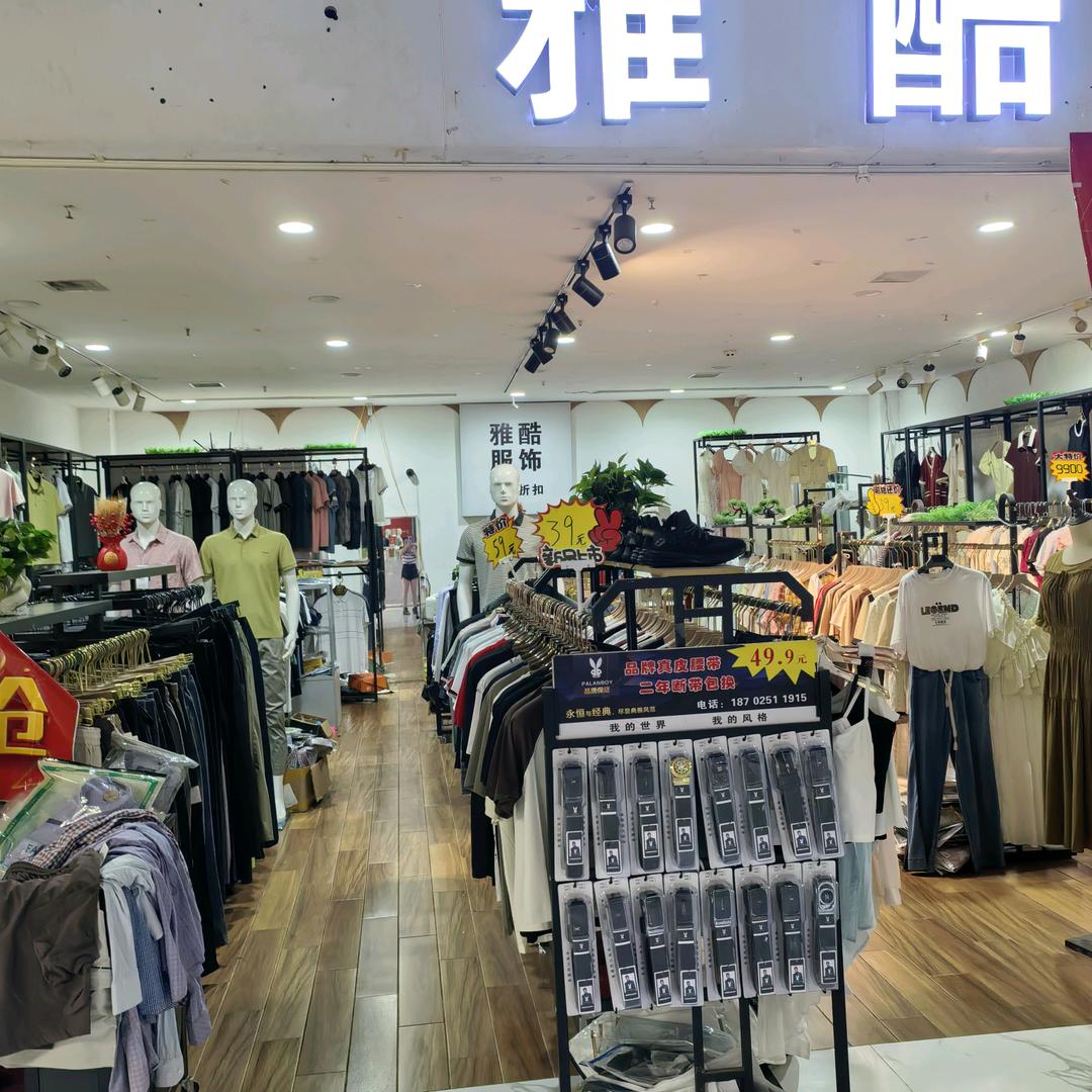南康雅酷服饰。