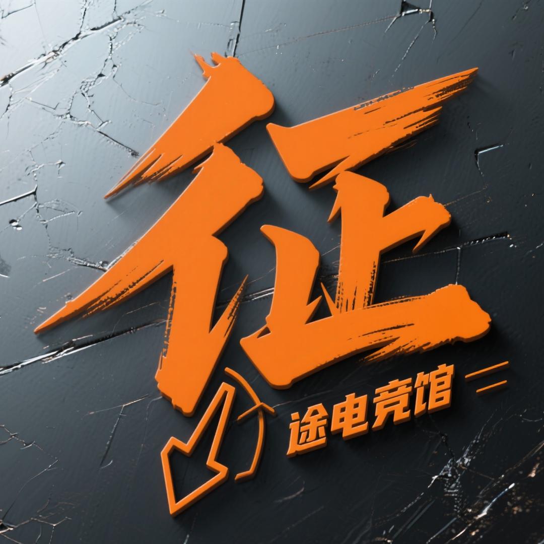 赤峰征途电竞馆