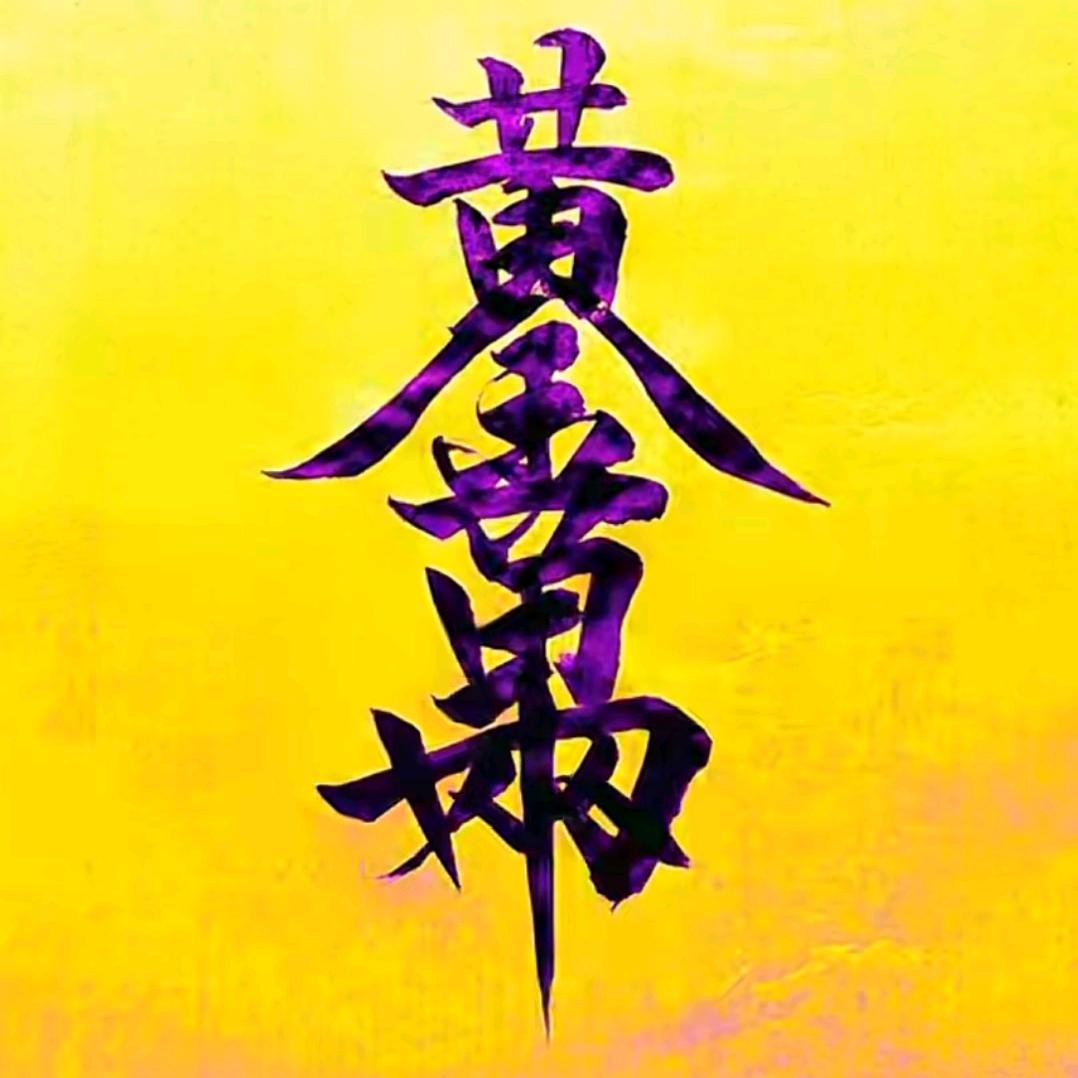 大雁
