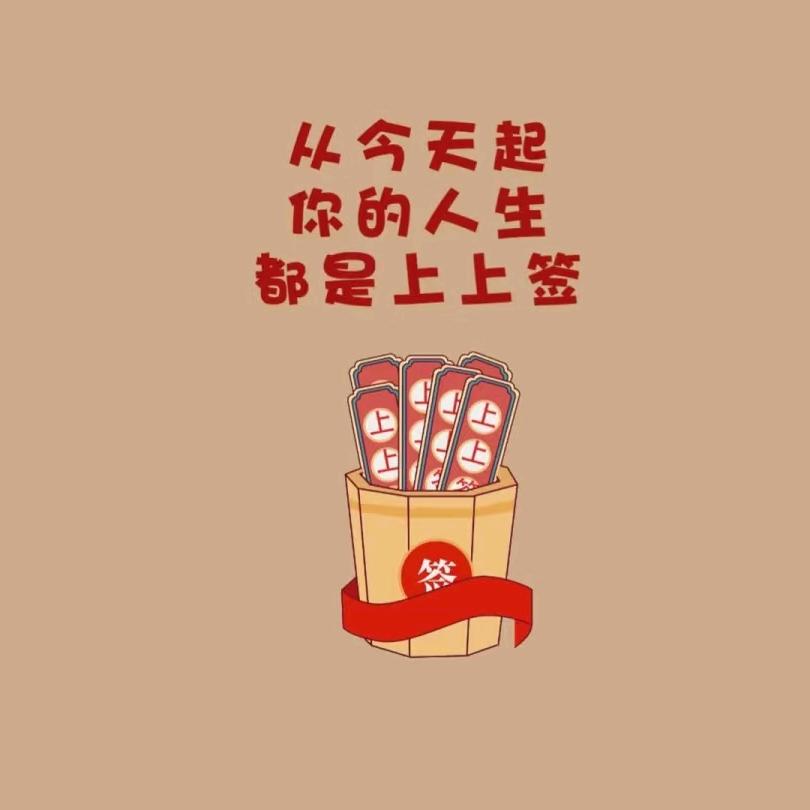 好好。。