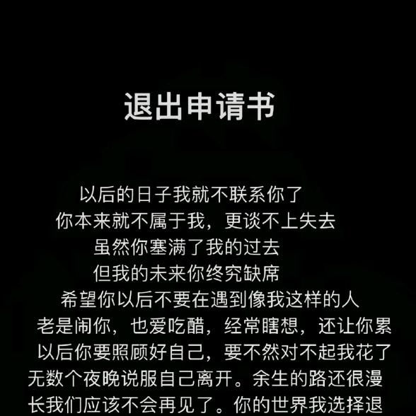 退出申请书