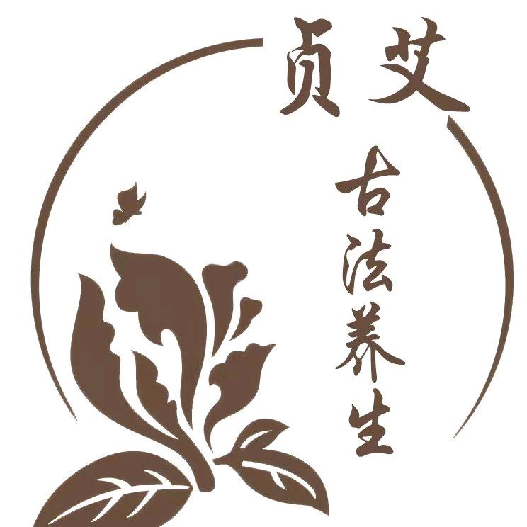贞艾古法养生