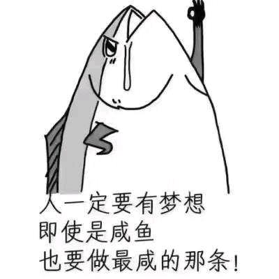 咸咸咸咸咸咸鱼头像