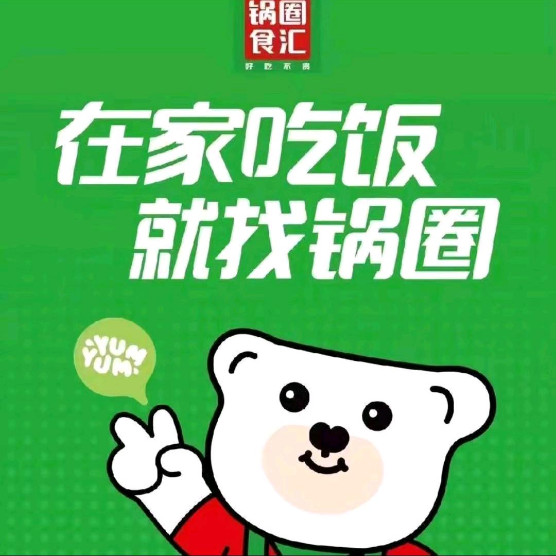 锅圈食汇（小史店镇店)