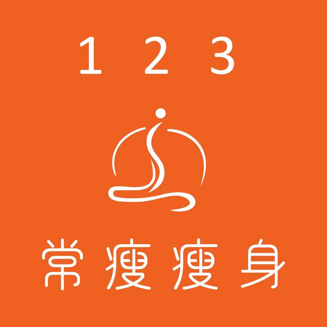 123常瘦瘦身(建设路店)123常瘦瘦身（建设路店）