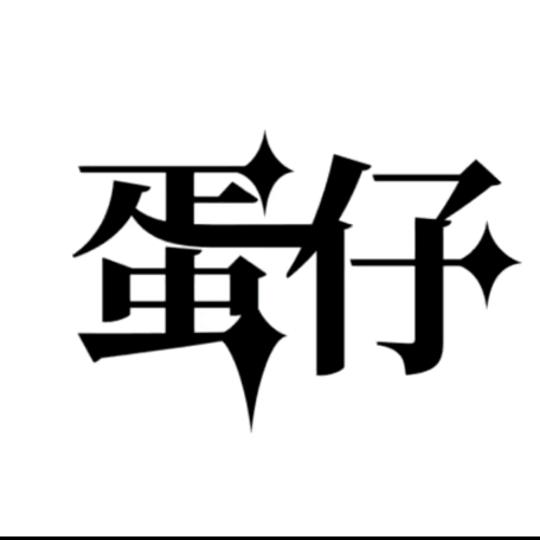 爱玩三角洲的光子