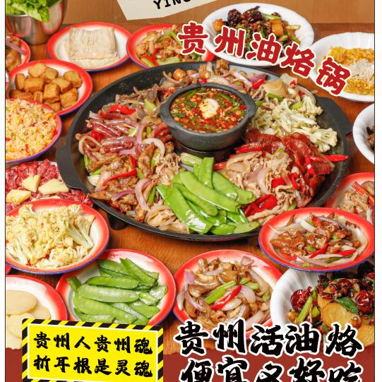 孔孃孃贵州活油烙锅