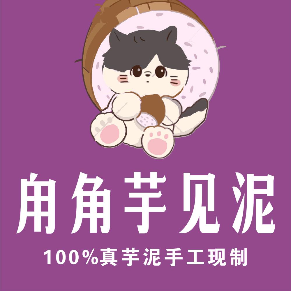 甪直·首家芋泥糯叽叽