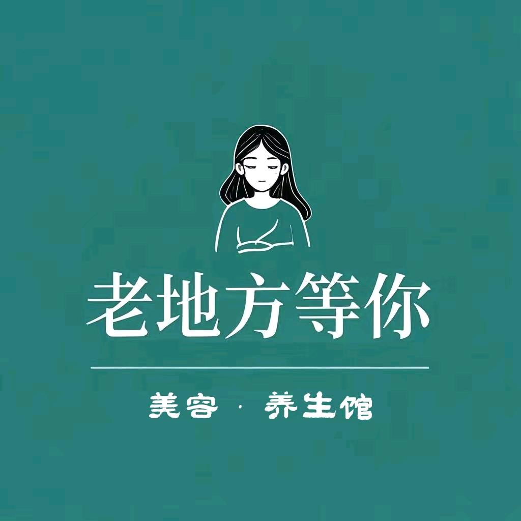 巍山兴商路 老地方等你美容院 香香