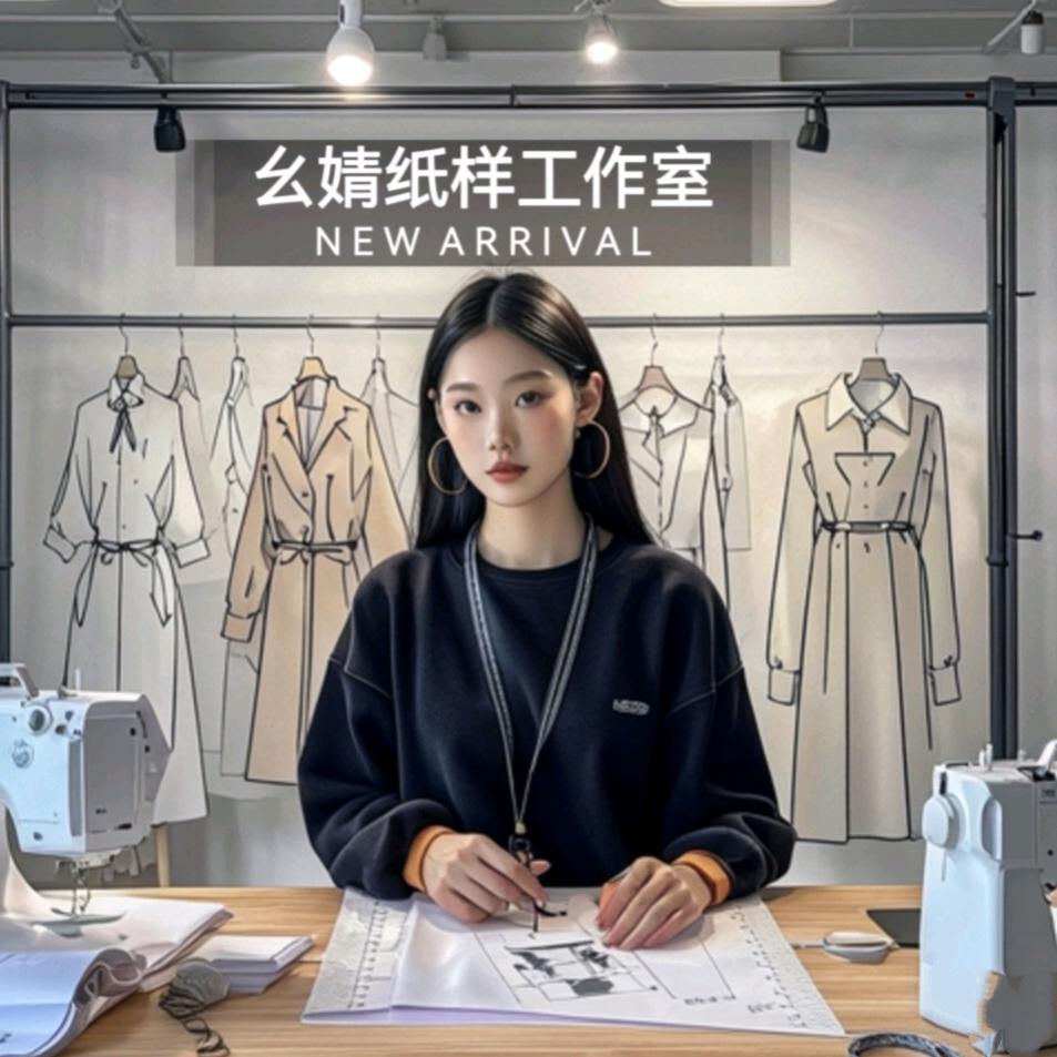 幺婧纸样