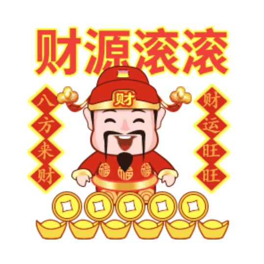 明珠大澡堂财神光临