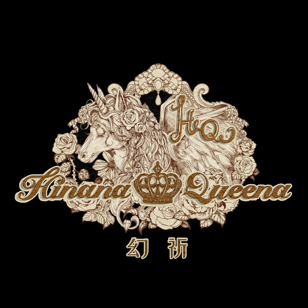 HQ幻祈HinanaQueena