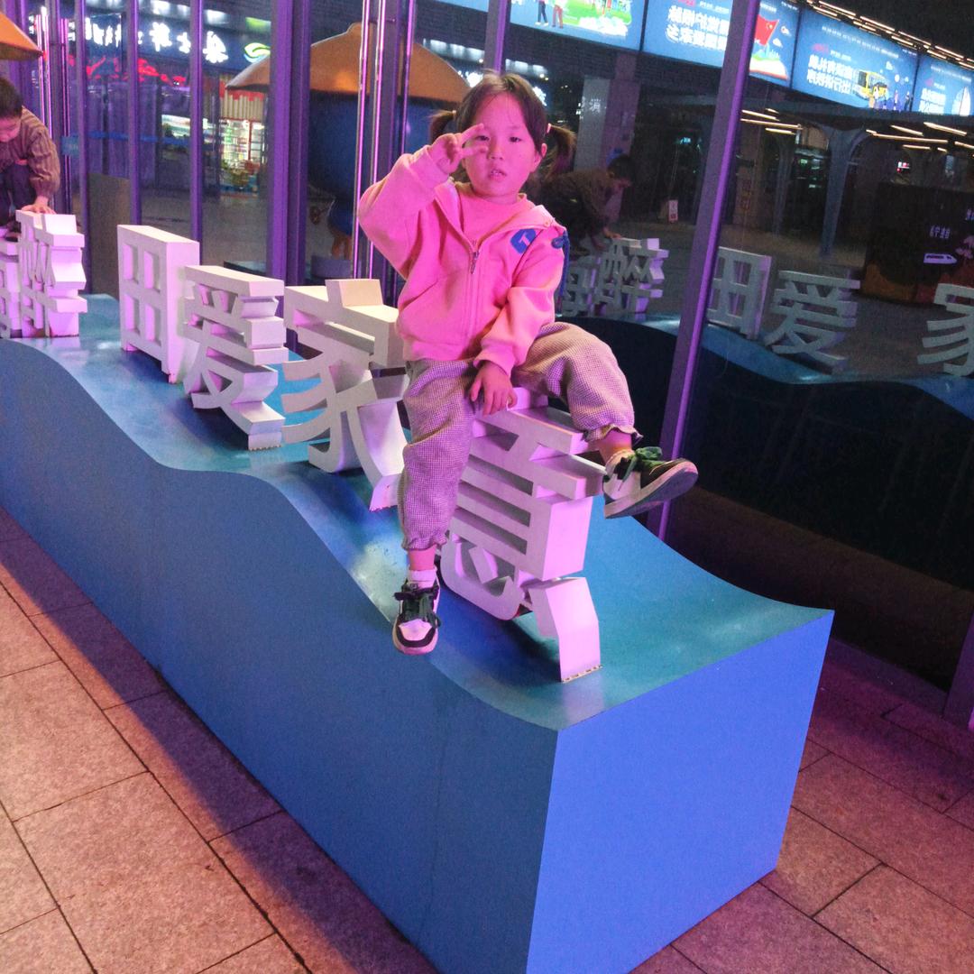 爱是你我