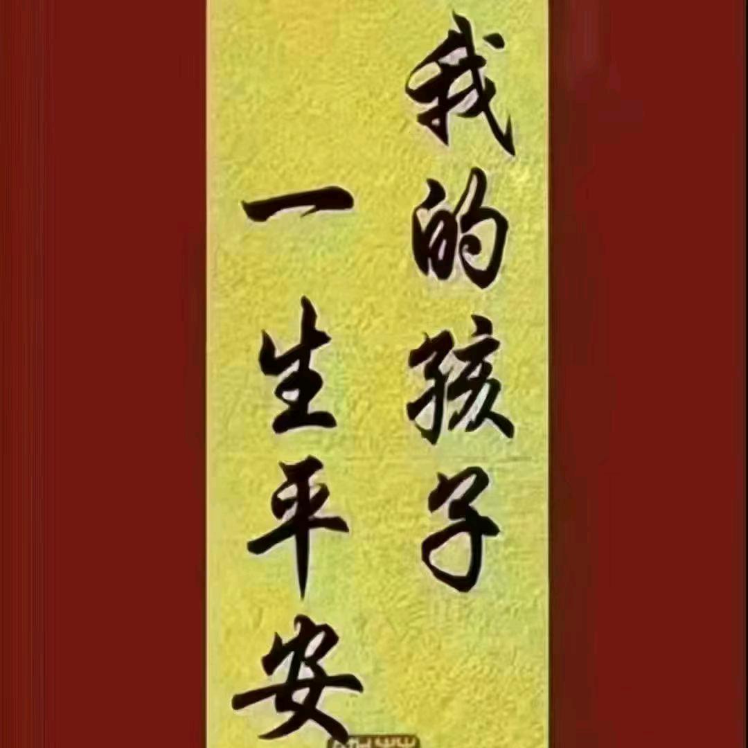 喜事连连