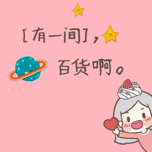 💞້໌ᮨ⃝小玲ᥫᩣ໌້ᮨ百货好物