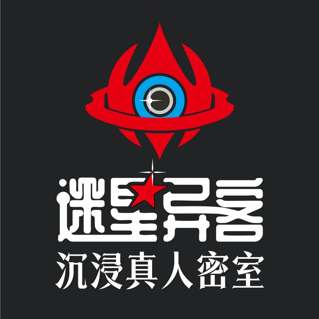 迷星异客沉浸真人密室
