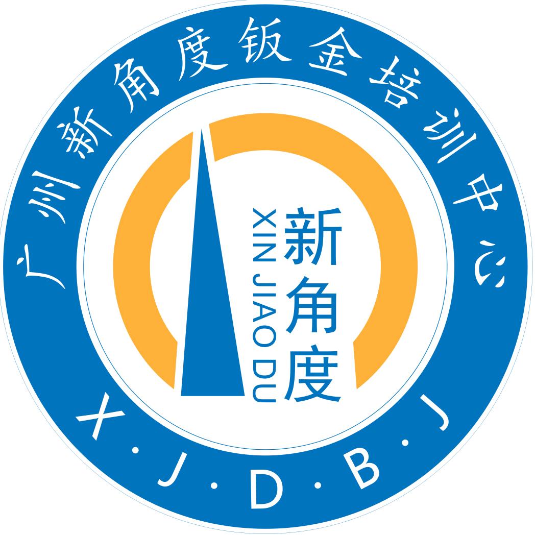 新角度（南京）钣金工艺实训基地