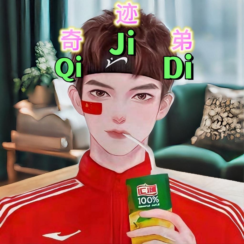 奇迹弟杂货铺