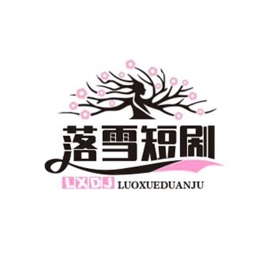 落雪短剧的头像