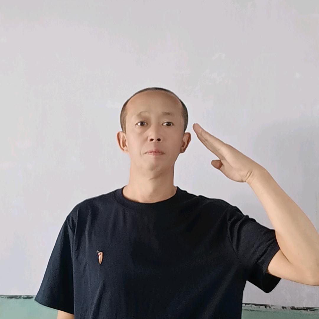 老兵蛋子《加油》