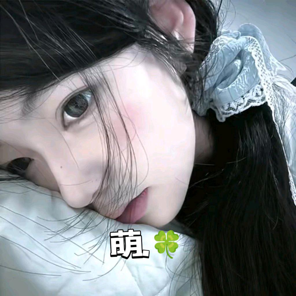萌.🍀(限流版)
