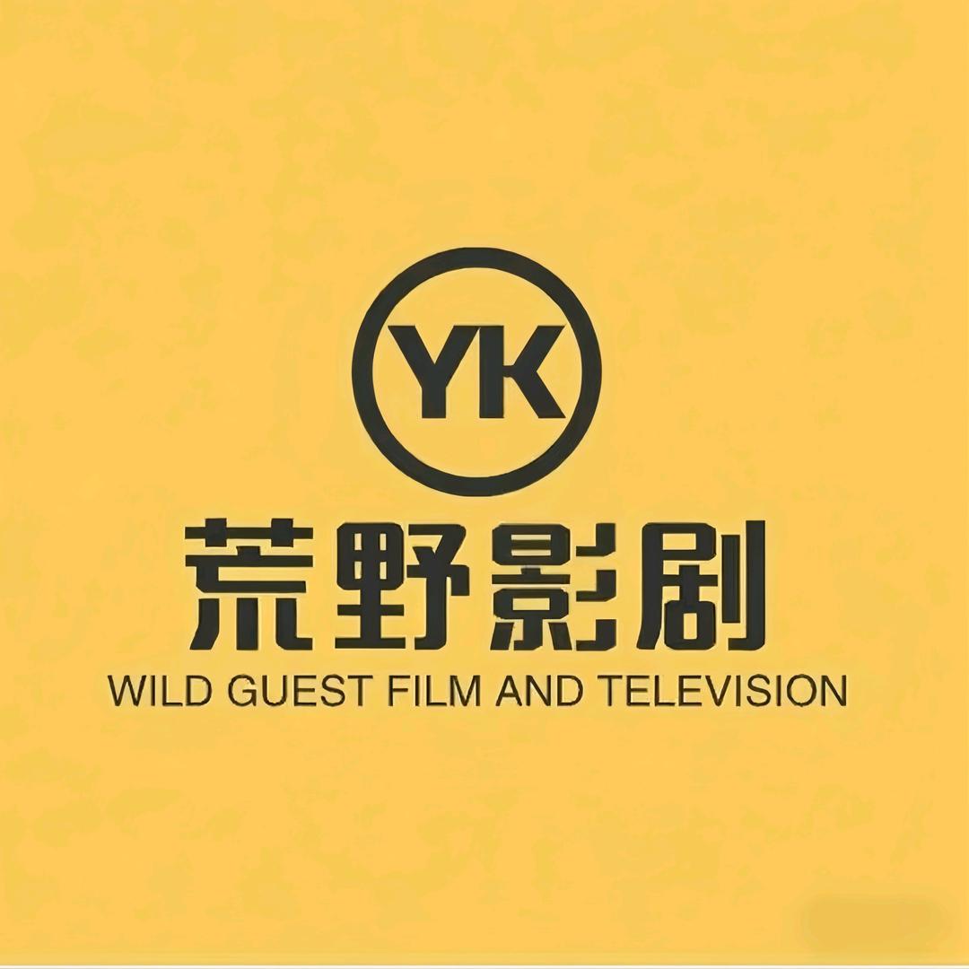 荒野影剧