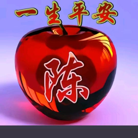 陈