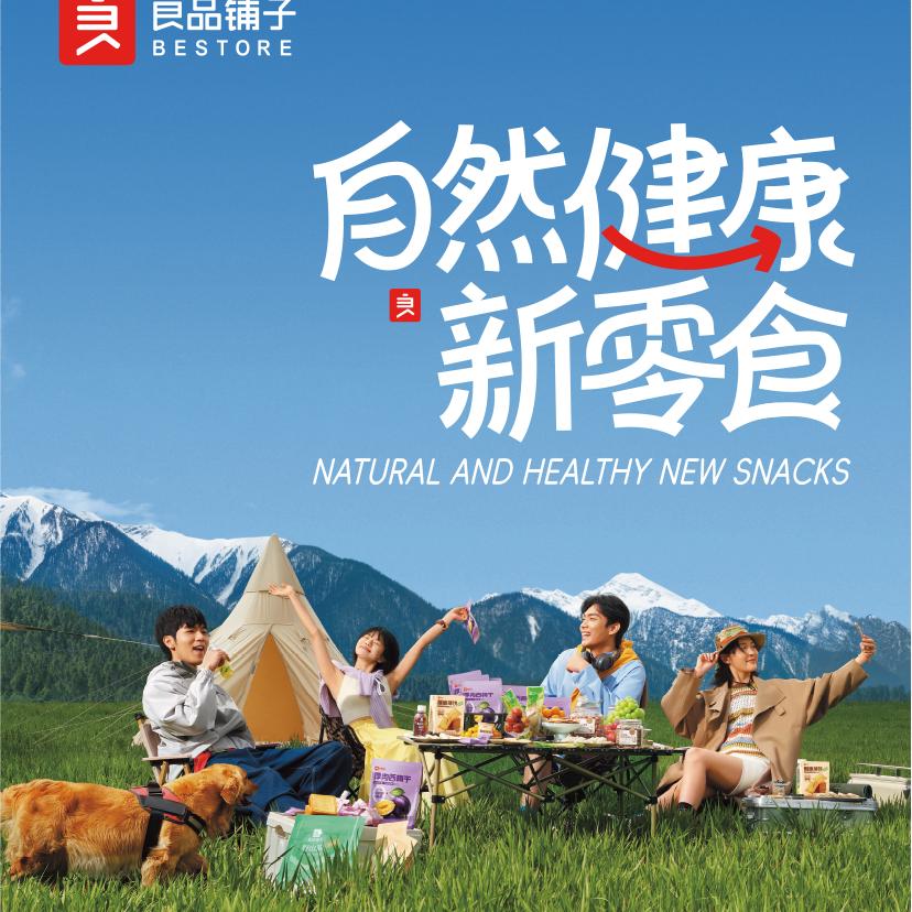 良品铺子零食体验官