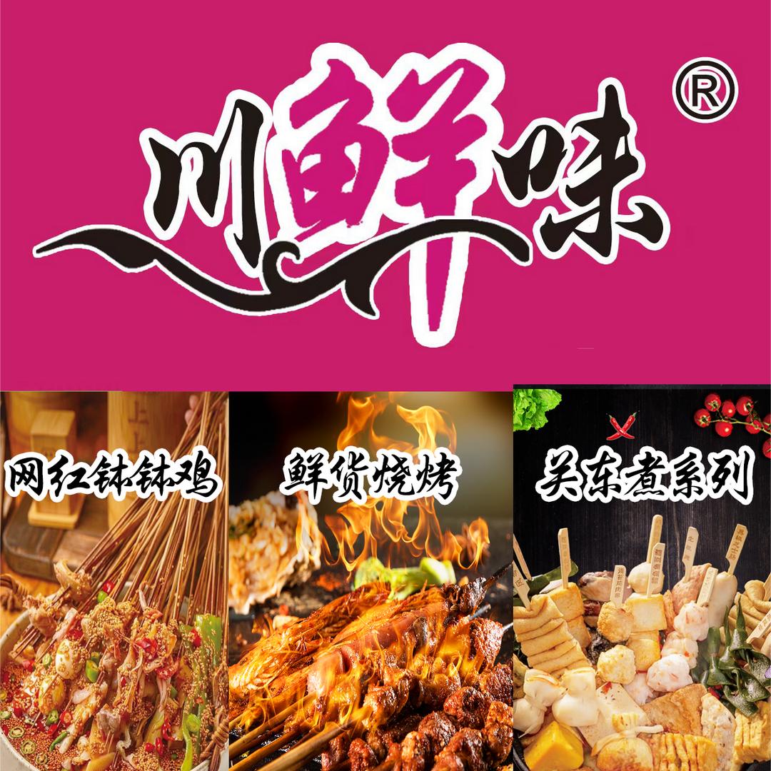 💖川鲜味 💖食品