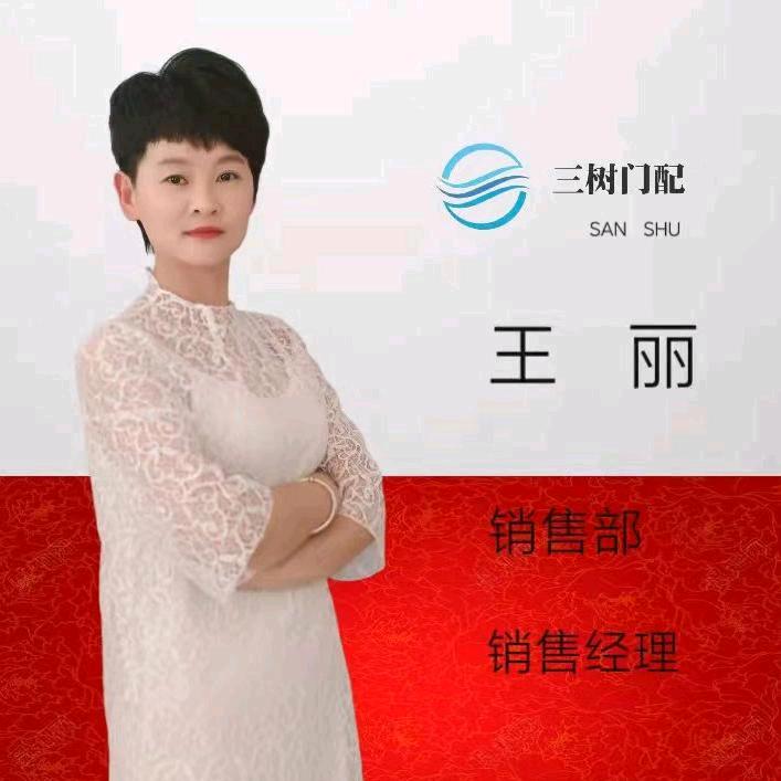 三树多层模压门板厂 王丽