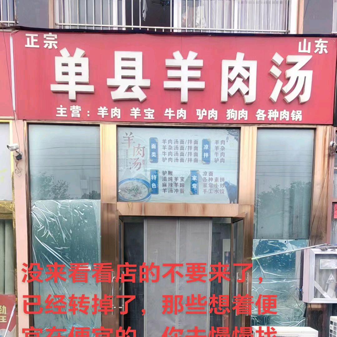 金桂园东门单县羊肉汤开始了
