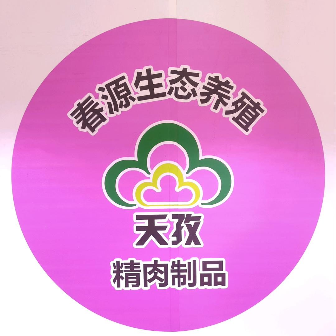 春源肉食振华店