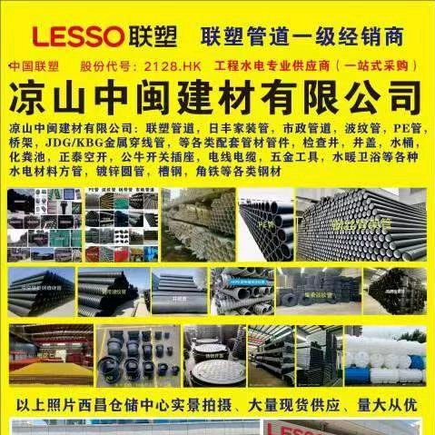 凉山州西昌联塑管道一级经销商-中闽建材