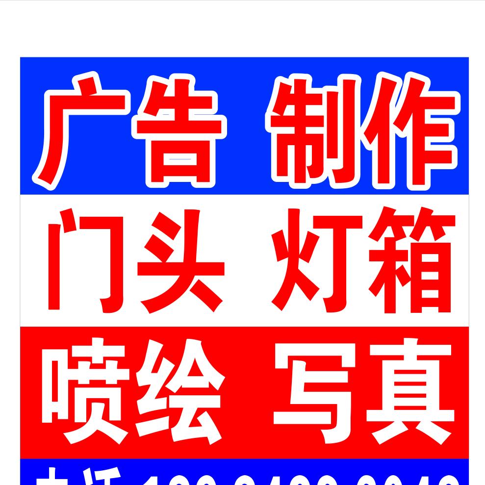 红花岗区杰尔广告店