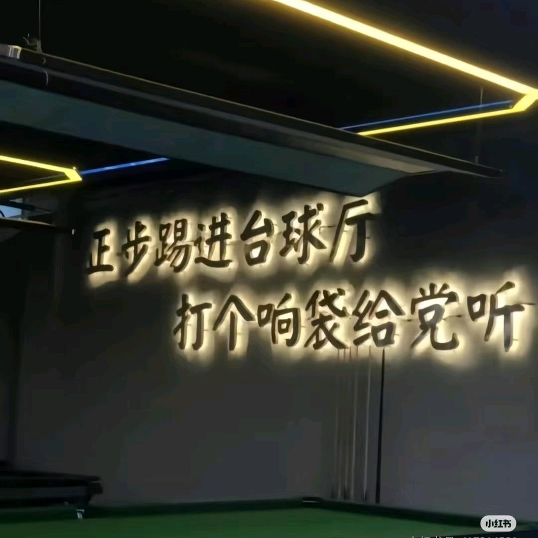 响袋24H台球(建设路店)