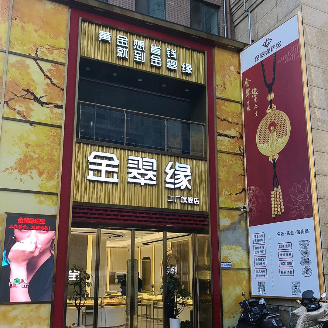 新乡金翠缘（柒柒捌捌柒柒柒）